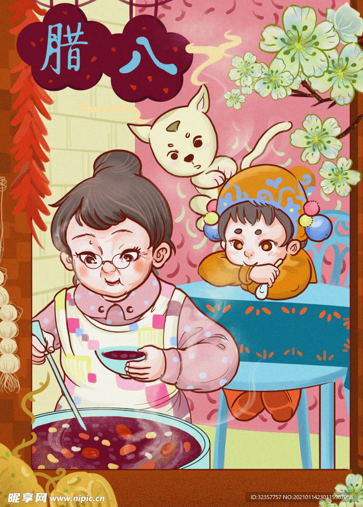 腊八节