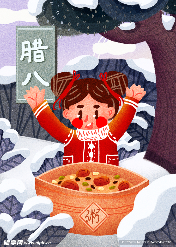 腊八节