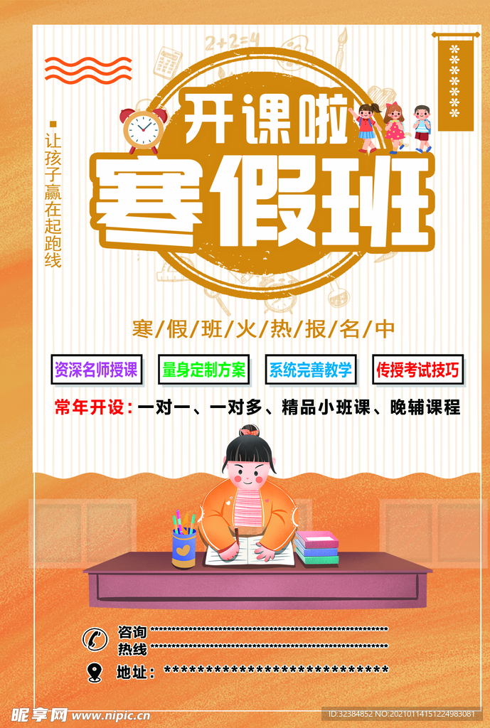 寒假班