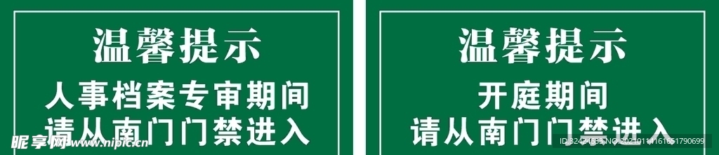 温馨提示