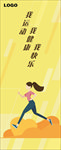 运动 海报 易拉宝