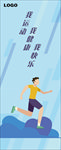 运动 海报 易拉宝
