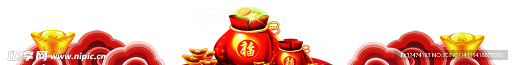 祥云福袋