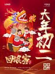 春节海报