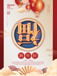 新年年俗海报