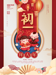 新年年俗海报