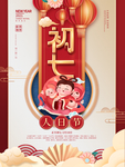 新年年俗海报