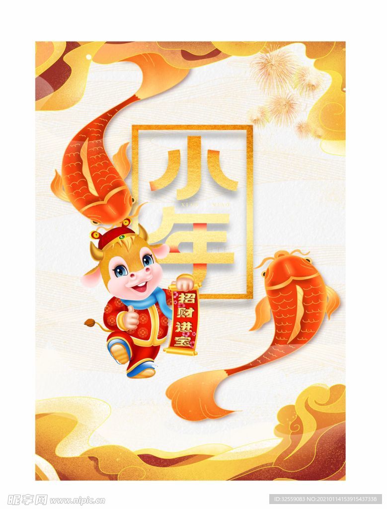 小年
