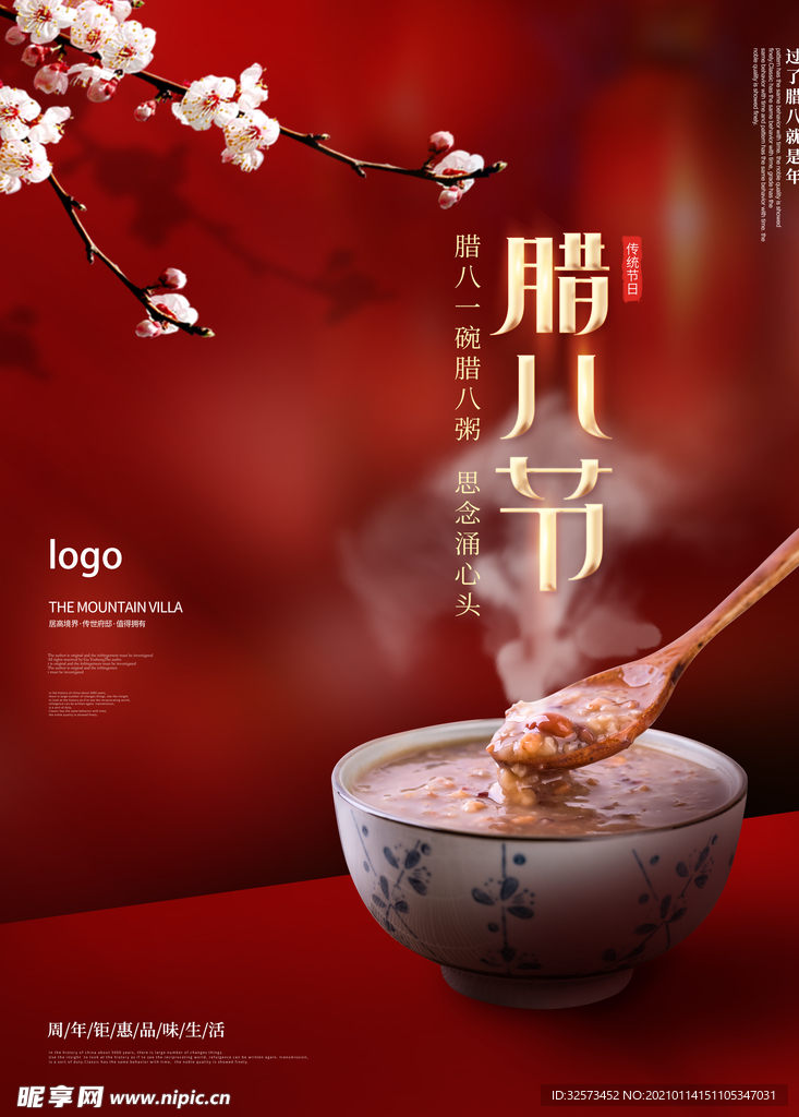 腊八节