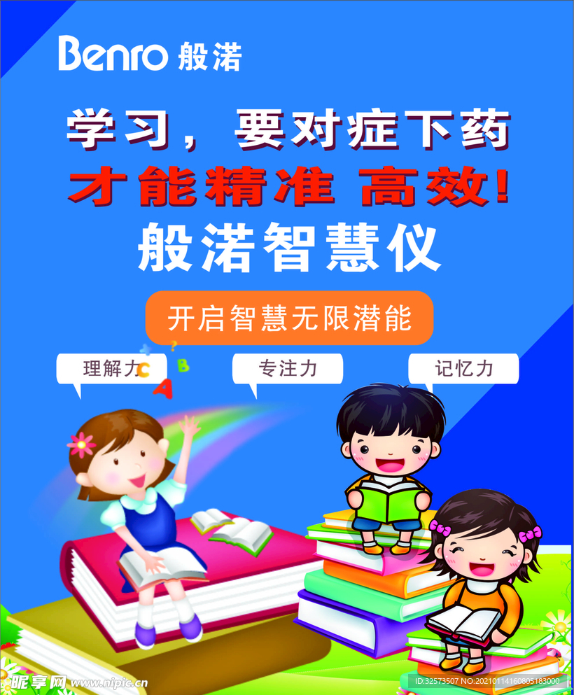 般渃智慧仪 海报