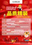 装饰 装修海报