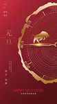 元旦