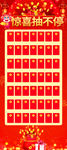 红包大派送 幸运红包墙 红包派