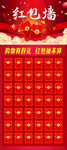 红包大派送 幸运红包墙 红包派