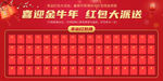 红包大派送 幸运红包墙 红包派