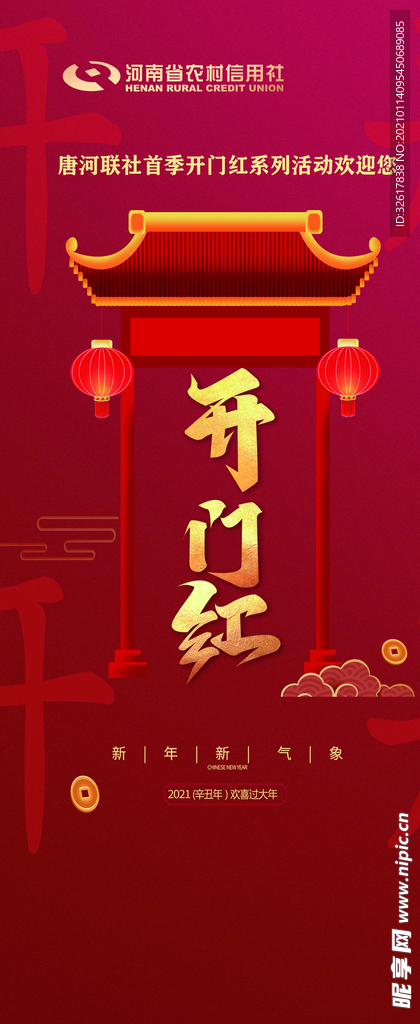 开门红展架