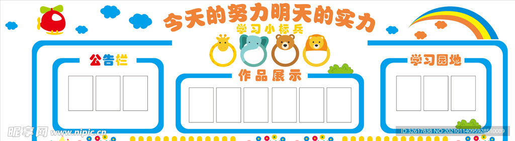 学校文化墙