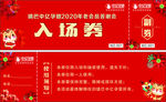 入场券