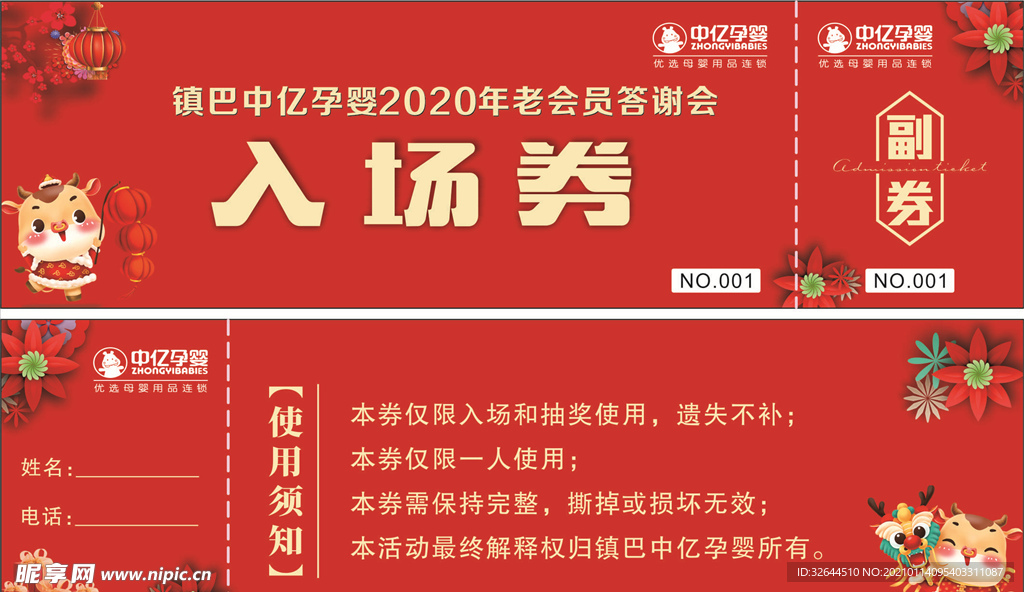 入场券