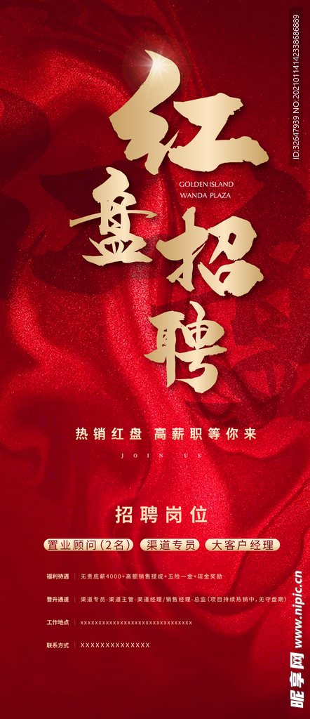 招聘海报