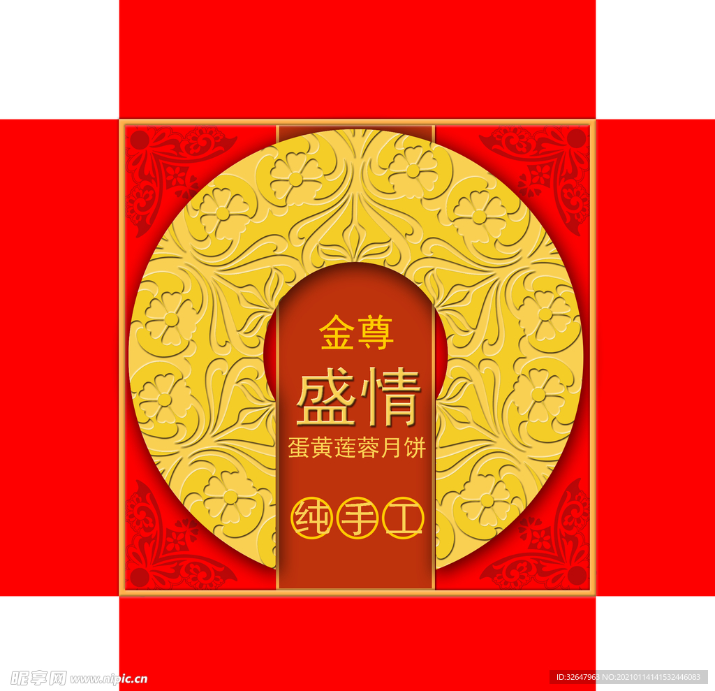 中秋月饼礼盒