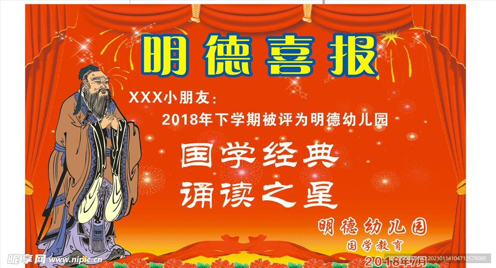 国学经典喜报