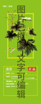 通草