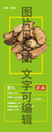 雷丸