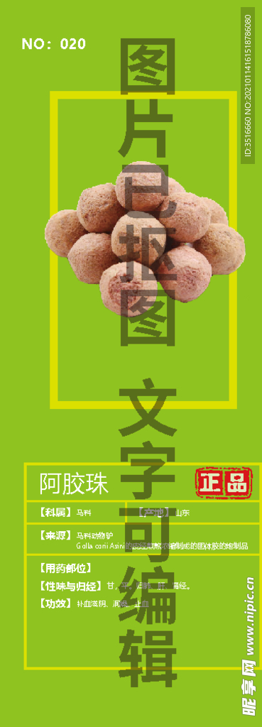 阿胶珠