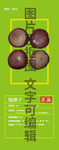 榼藤子