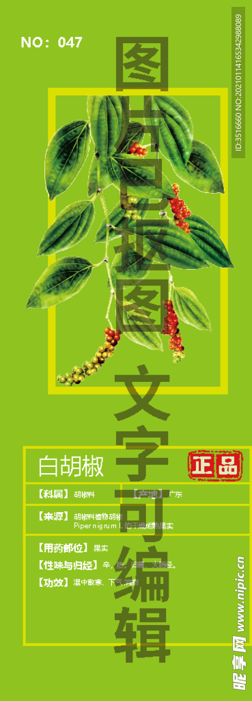 白胡椒