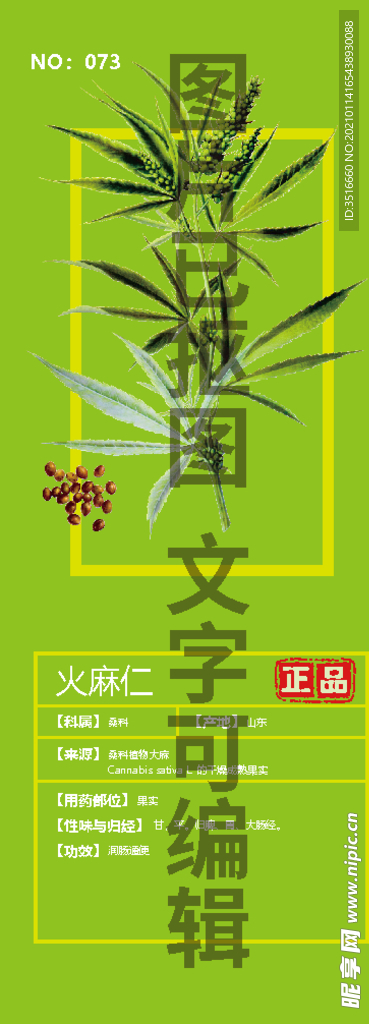 火麻仁