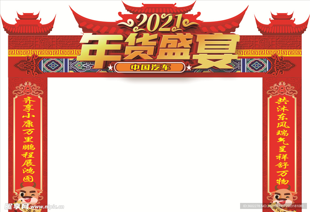 龙门架 年货成宴