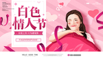 白色情人节