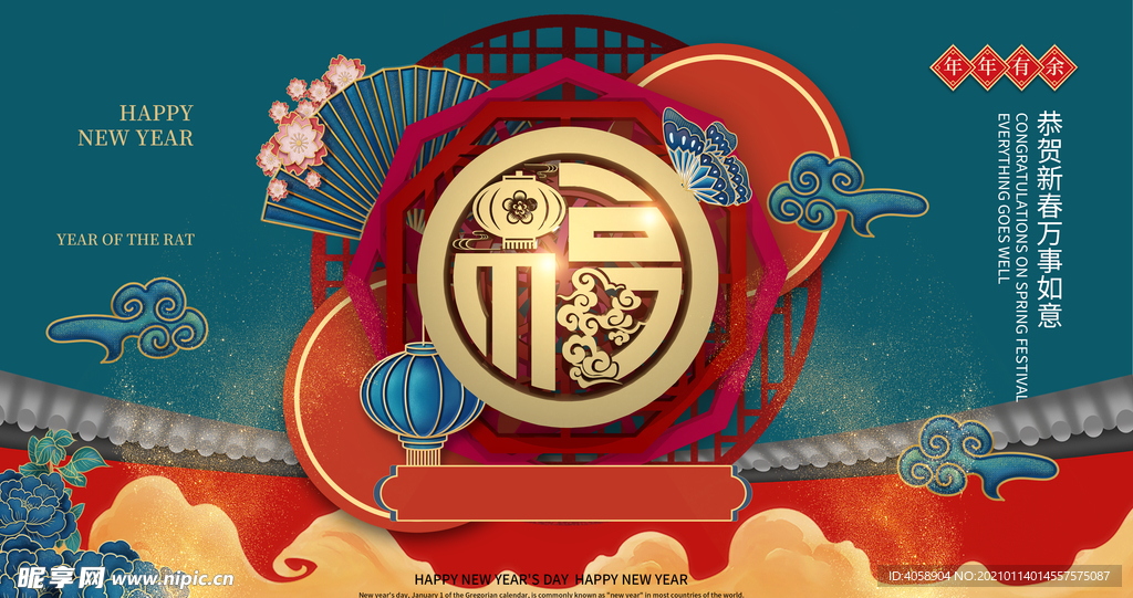 迎春接福