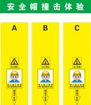 安全帽撞击体验