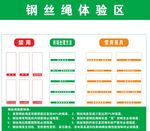 钢丝绳体验区