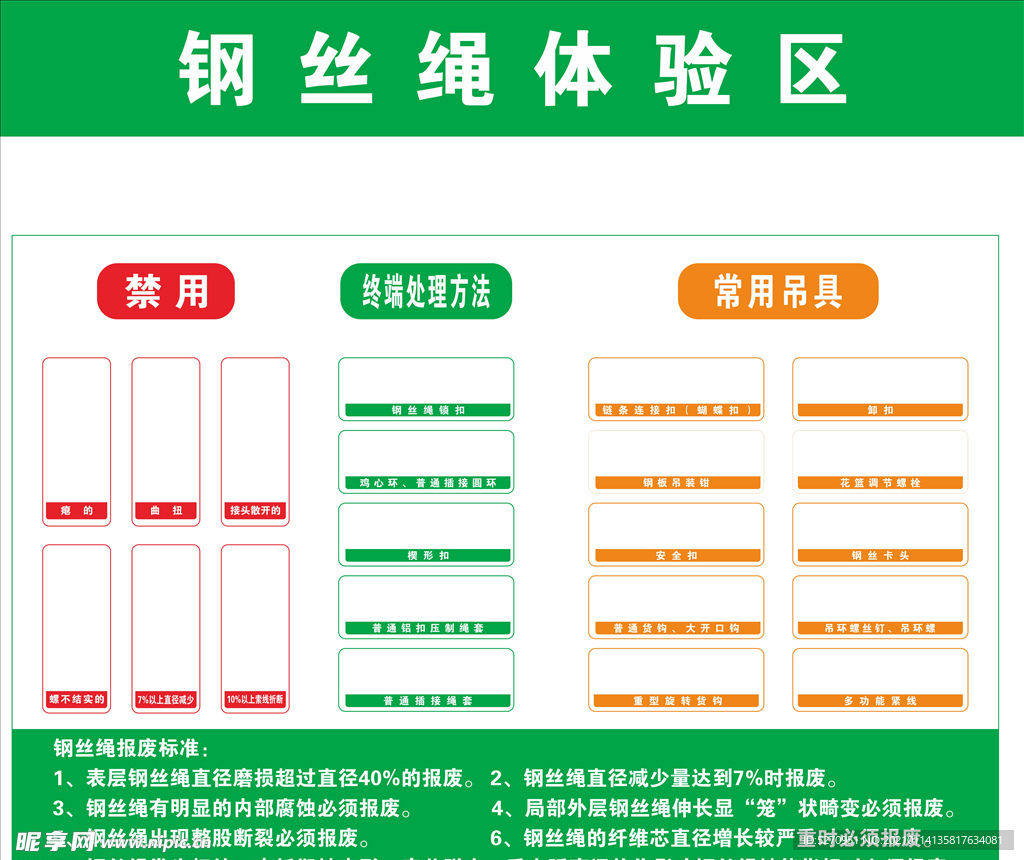 钢丝绳体验区