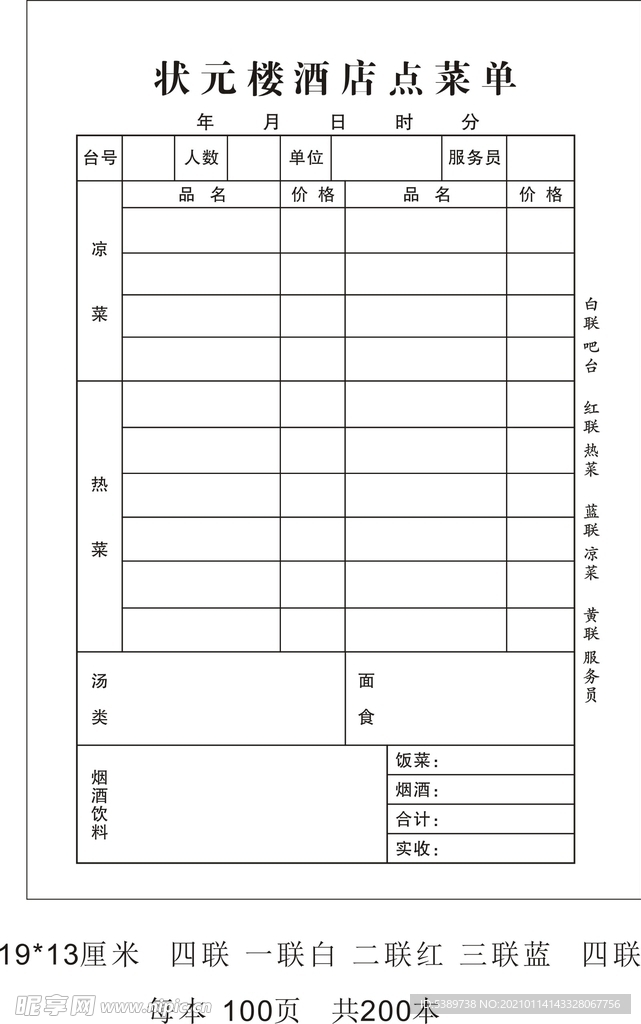 状元楼 点菜单