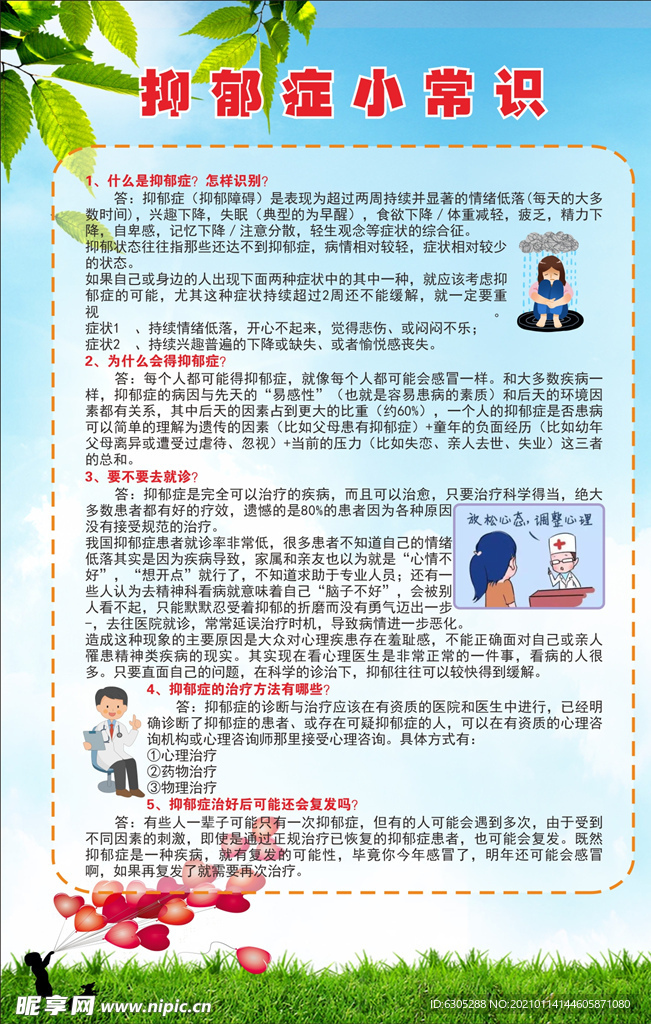 抑郁症