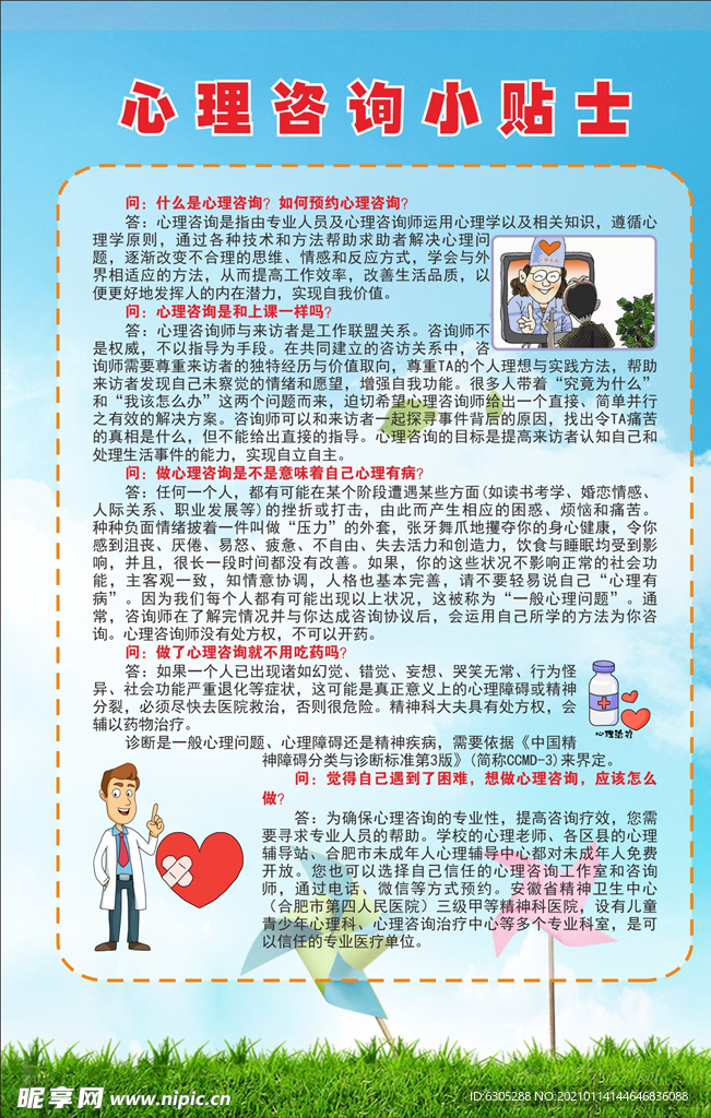 心理咨询