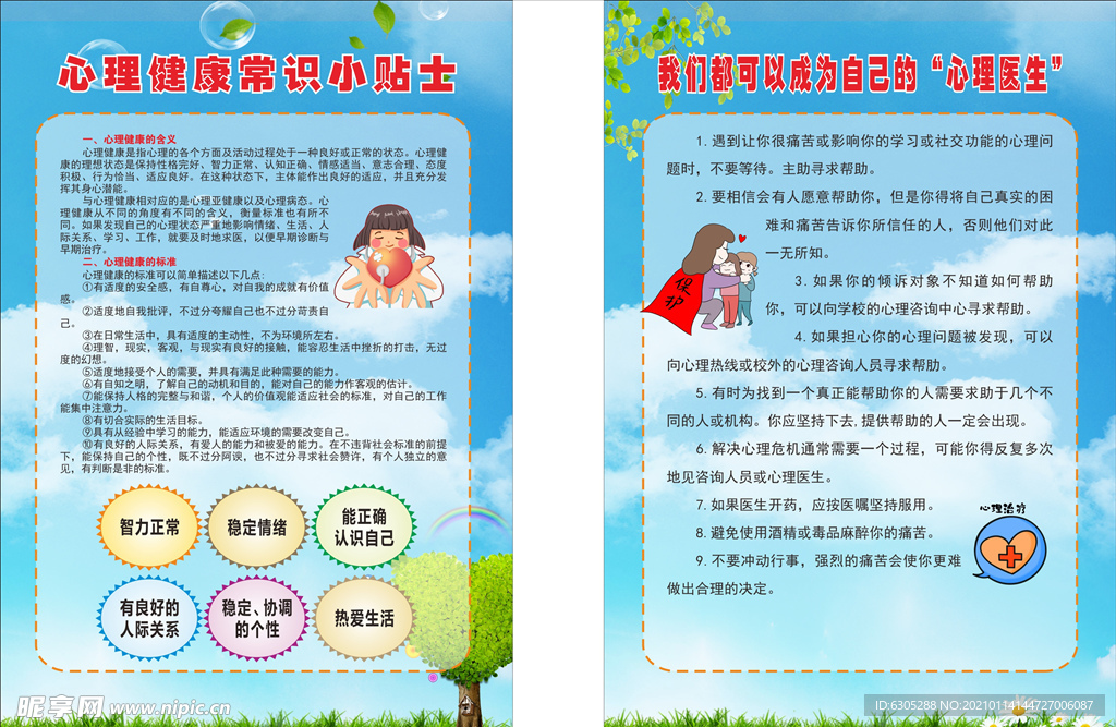 心理健康