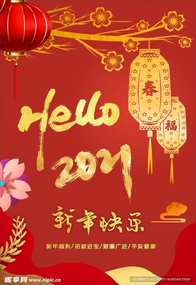 你好2021