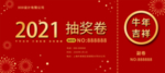 年会抽奖券