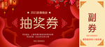 年会抽奖券