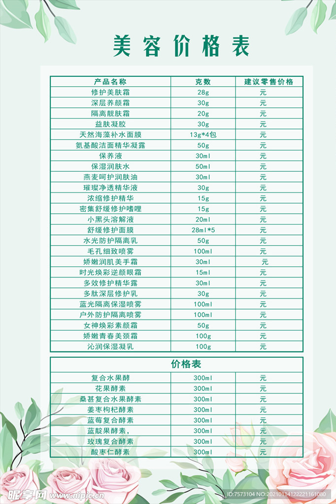 美容价格表