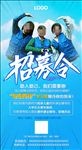 招募令