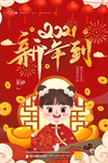 新年