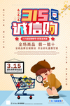 诚信315