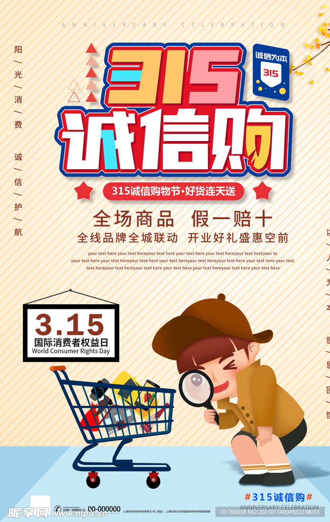 诚信315